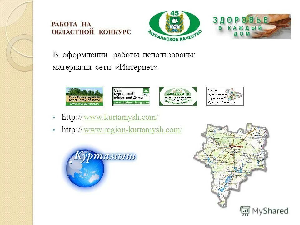 петропавловская церковь куртамыш. томина. петропавловская церковь куртамыш. администрация куртамышского района город куртамыш. вакансии центра куртамыш.