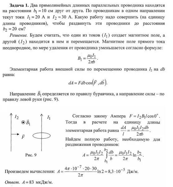 Проводники расположены на расстоянии 2 м. Два параллельных длинных проводника. Два прямолинейных длинных проводника. Два бесконечно длинных проводника с одинаковыми направлениями токов. Два прямолинейных бесконечно длинных проводника.