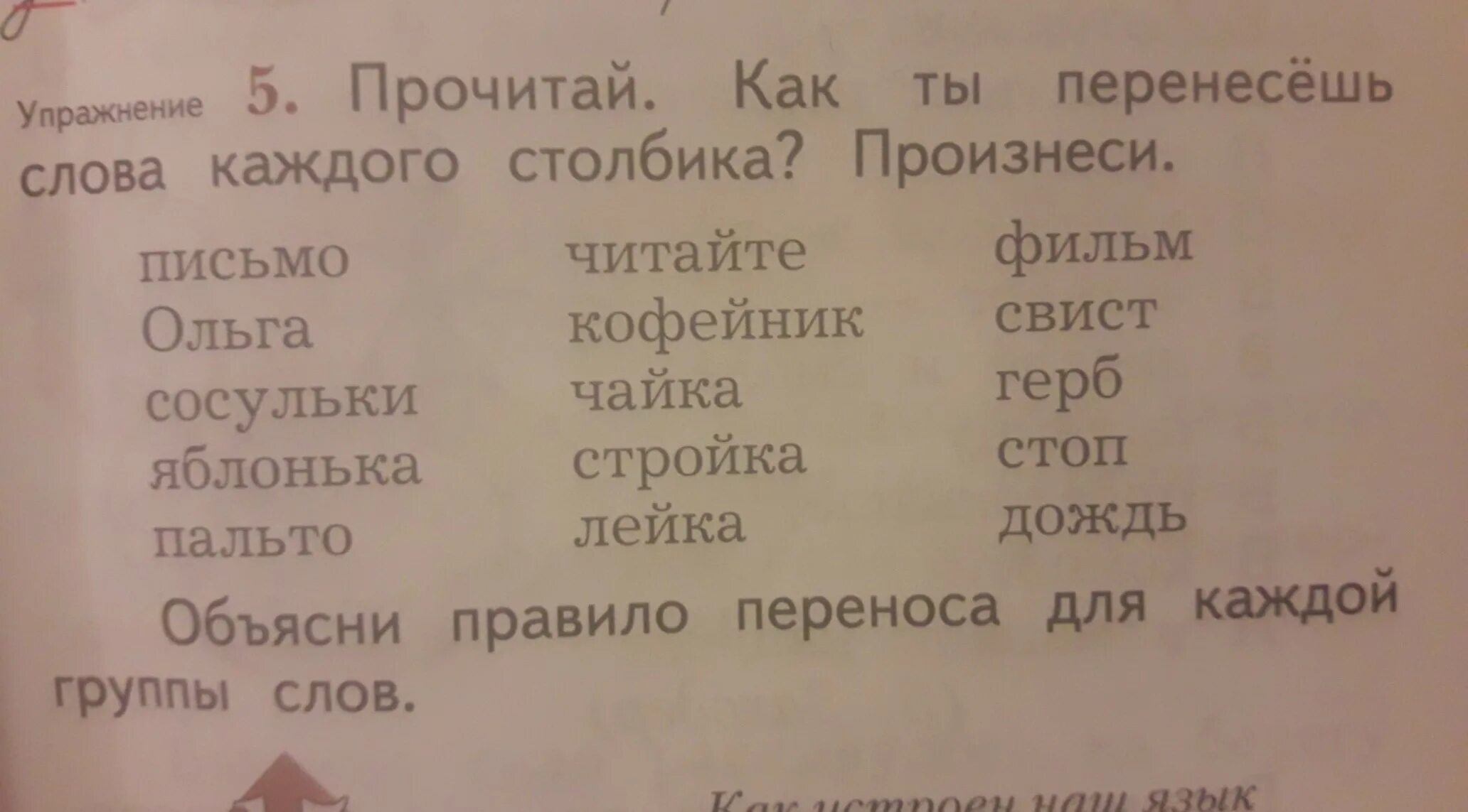 Прочитайте измените каждое слово. Перенос слов. Прочитай как ты перенесешь слова каждого столбика. Перенос слово в каждом. Сосулька перенос слова.