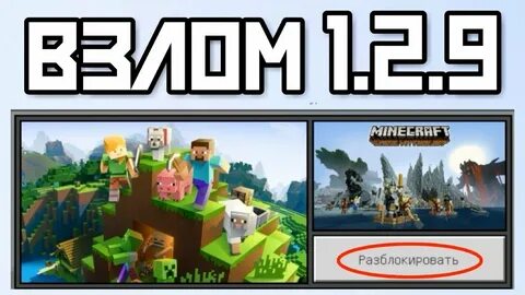 Взлома minecraft все скины