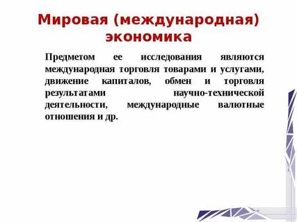 Товаром в экономике является