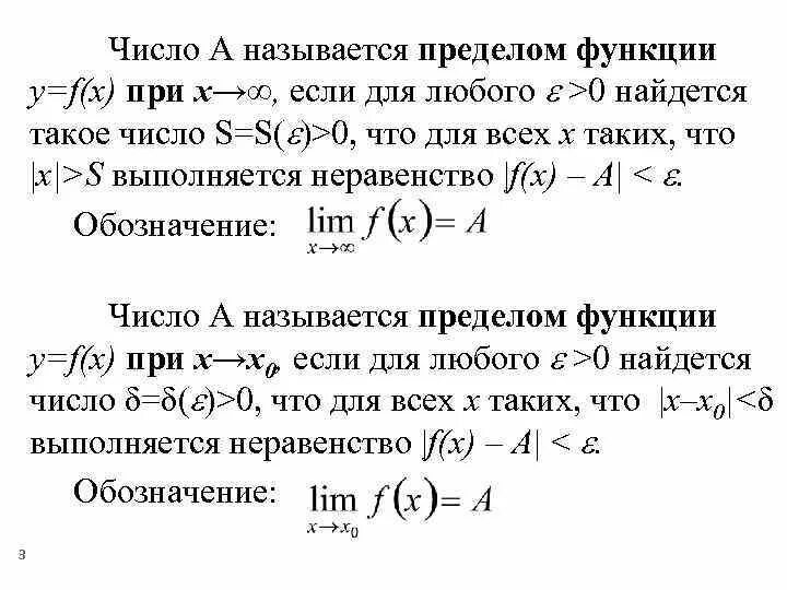 Число а называется пределом функции. Определение предела функции y f x при x x0. Число называется пределом функции при , если. Число a называется пределом функции f x при x если. Функция при x 0 не определена