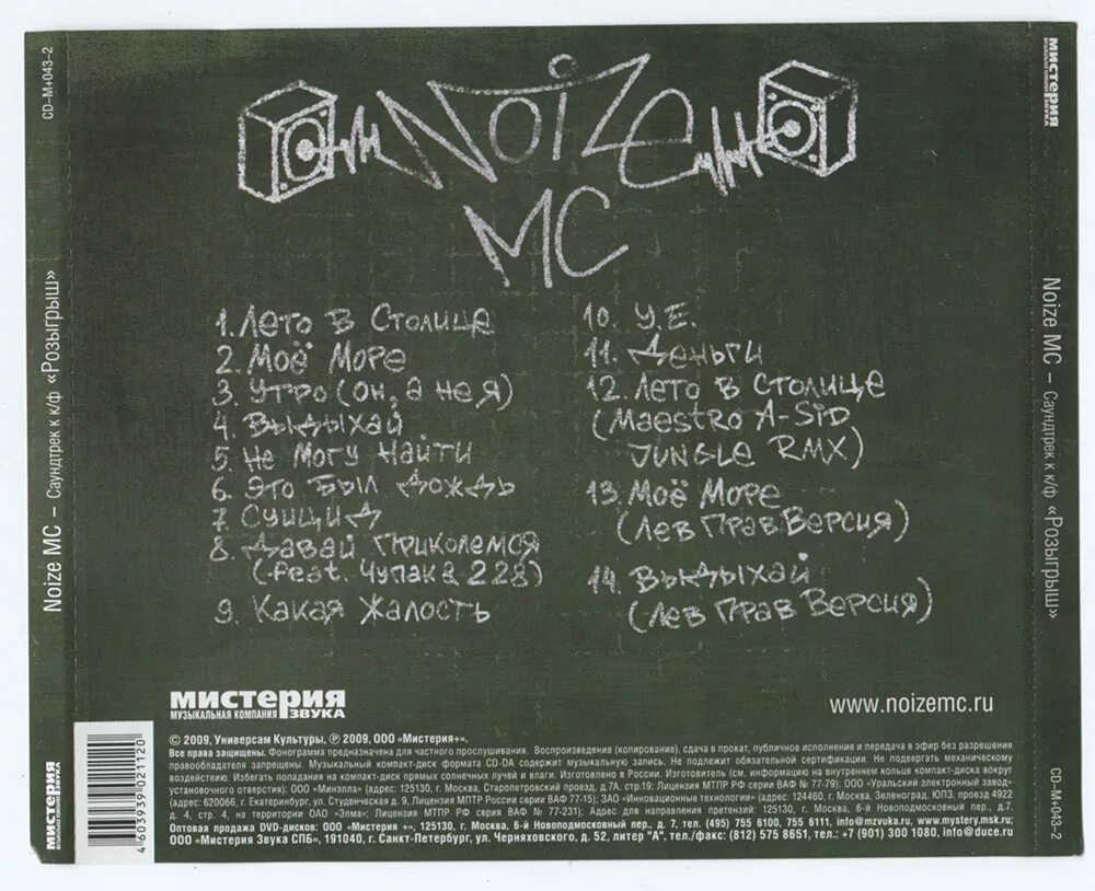 Noize MC альбомы. Noize MC обложки альбомов. Нойз последний альбом. Noize MC Выдыхай альбомы.