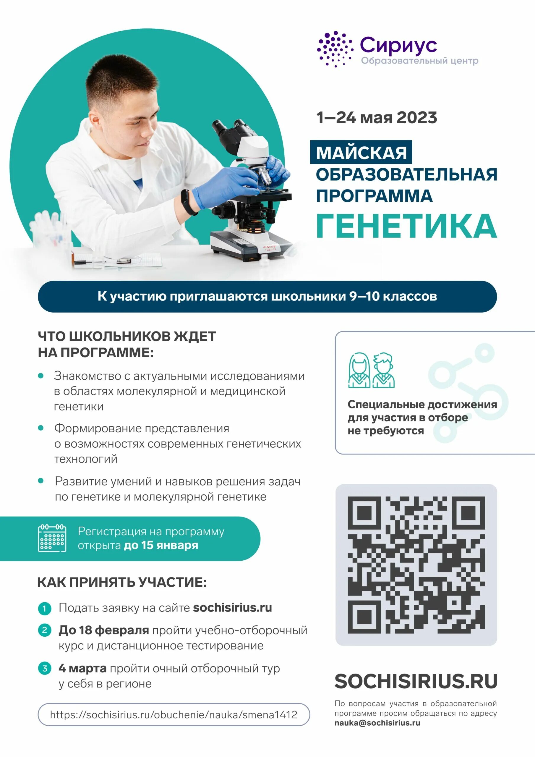 Сириус майская образовательная программа. Сириус генетика. сириус образовательный центр. сириус майская по биологии. учебный портал 03 education образовательный.