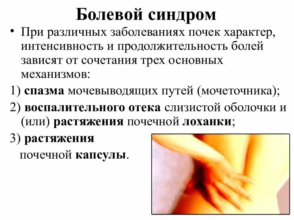Типы болевых синдромов. Болевой синдром лекция. болевой синдром виды по характеру и интенсивности. виды болевых синдромов. характер боли и интенсивность.
