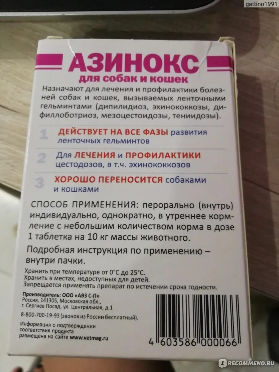 Азинокс применение для кошек. Азинокс плюс для собак дозировка. таблетки от глистов азинокс для кошек. азинокс плюс для кошек. таблетки от глистов для кошек azinox.