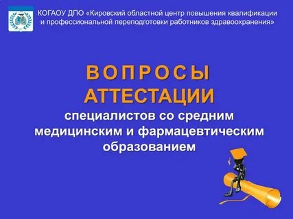 Тест аттестация медицинских работников