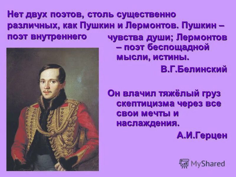 Душа лермонтов тема. Поэт Лермонтова. Пушкин и Лермонтов поэты. Лермонтов поэт и Пушкин поэт.