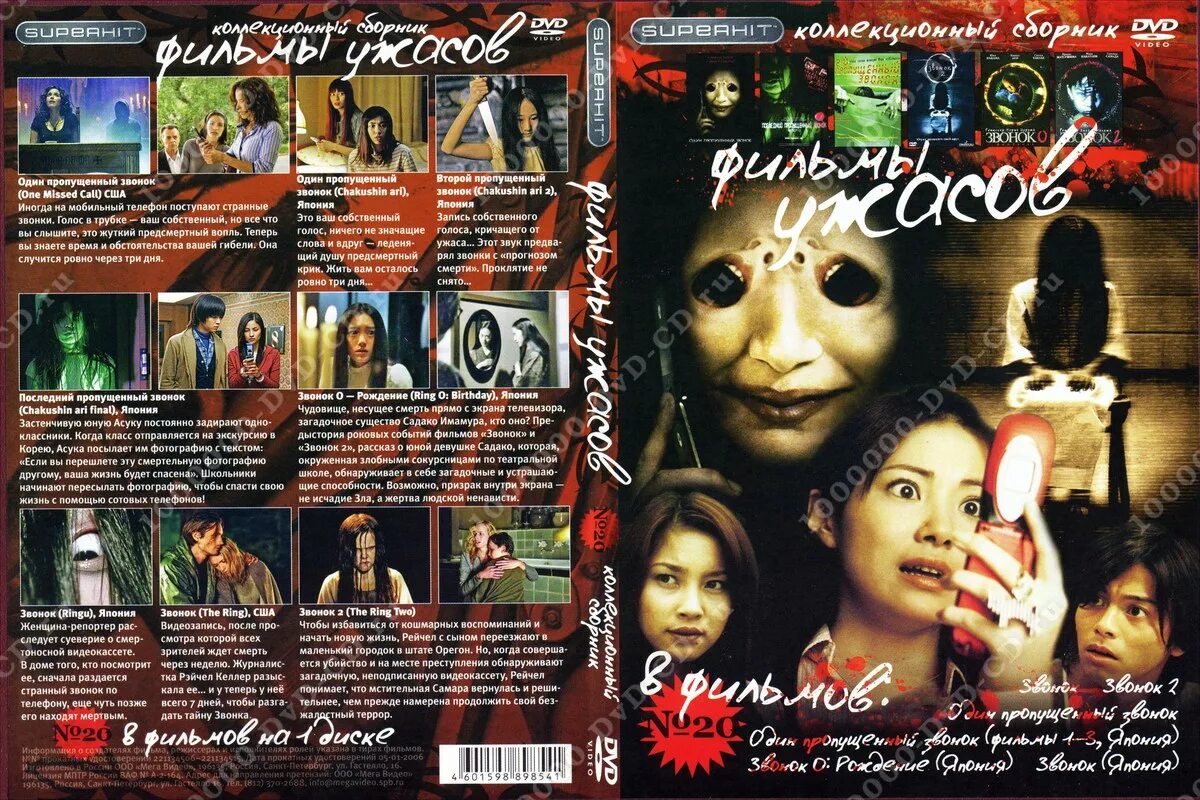 ужасы dvd. коллекция фильмов на dvd. сборники фильмов ужасов на dvd. ужасы dvd.