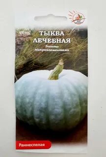Тыква сорт лечебная отзывы