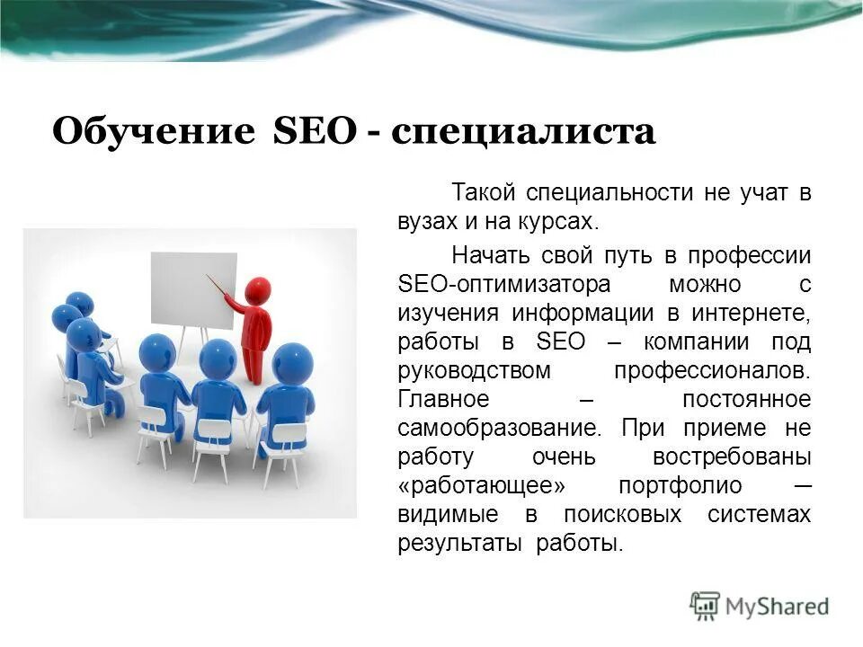Стать seo. Seo изображение человек. Нетология бесплатные курсы. Стать seo. Профессия сео специалист.