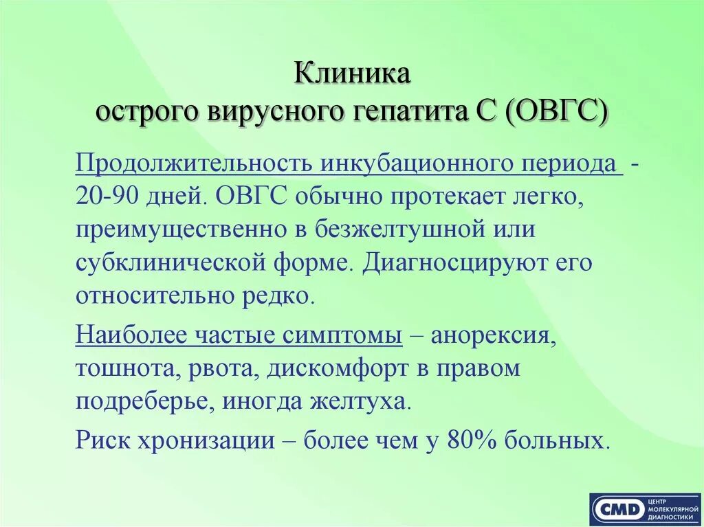 Гепатит вгс. Вирусный гепатит а клиника. Острый вирусный гепатит клиника. Вирус гепатита а клиника. Вирусный гепатит б клиника.