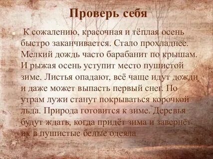 Русский язык сочинение осень в городе