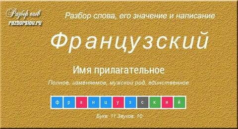 Слова франции