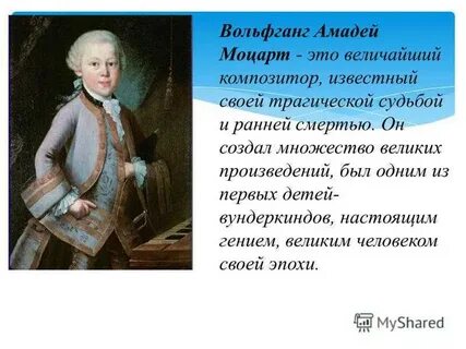 Биография моцарта 5 класс по музыке