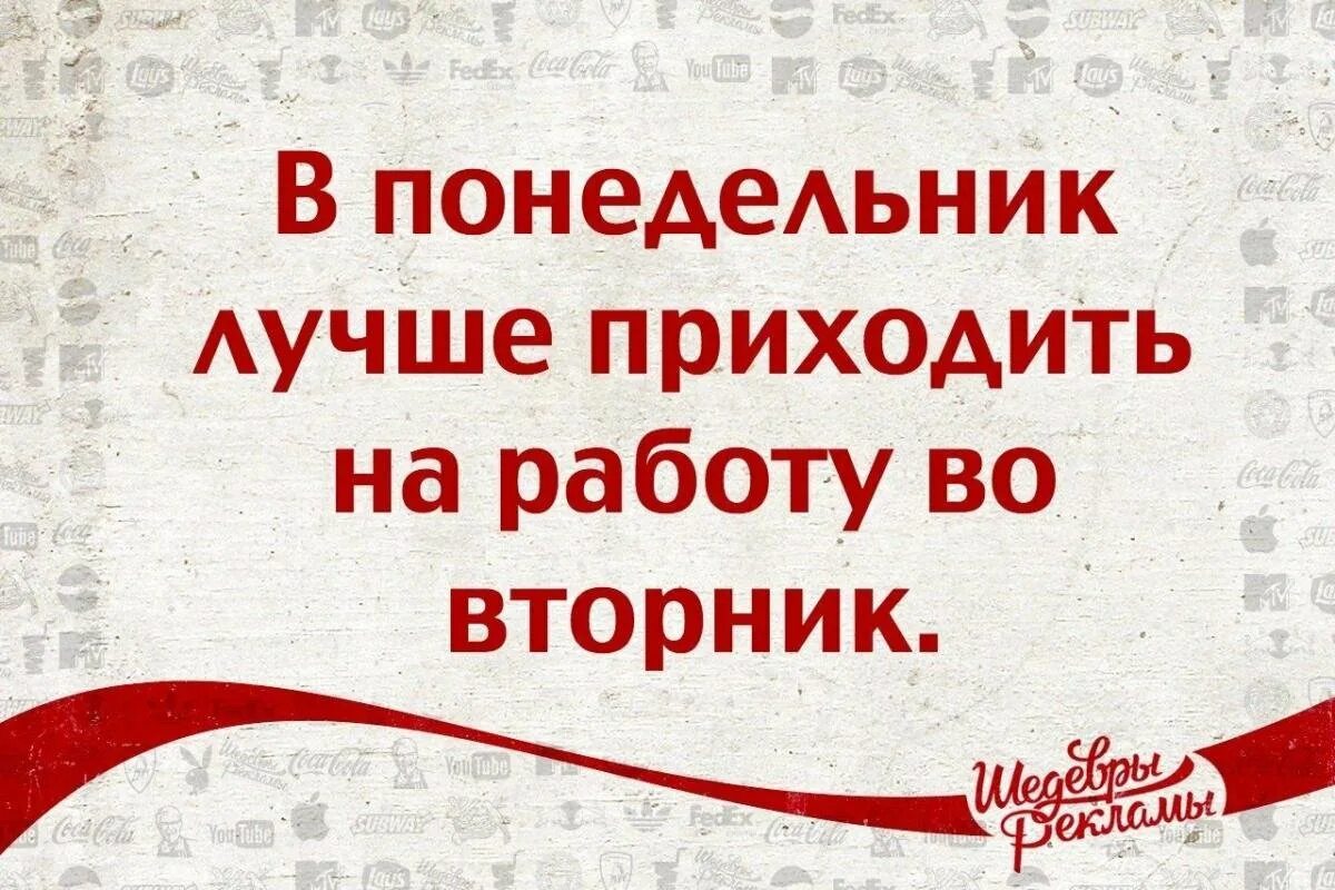 Анекдоты про вторник смешные. Анекдот про вторник. Смешные фразы про вторник. Смешные высказывания про вторник.