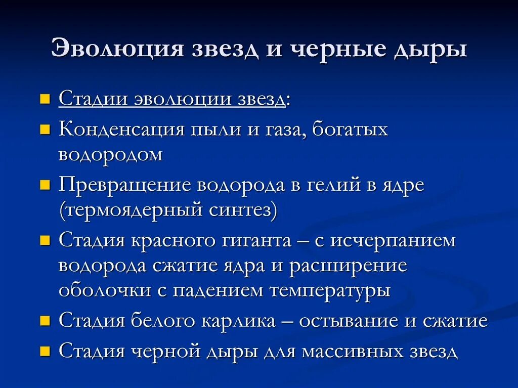 Эволюция звезды зависит от. Этапы развития звезды. этапы эволюции звезд. конечный этап эволюции звезды. фазы развития звезд.