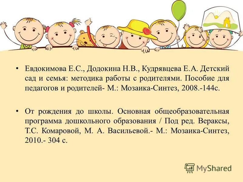 Содержание работы детского сада с семьей. Содержание работы детского сада с семьей. Формы взаимодействия с родителями в доу таблица. Задачи дошкольного образования картинка. Формы организации взаимодействия детей.