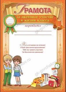 За активное участие в проекте