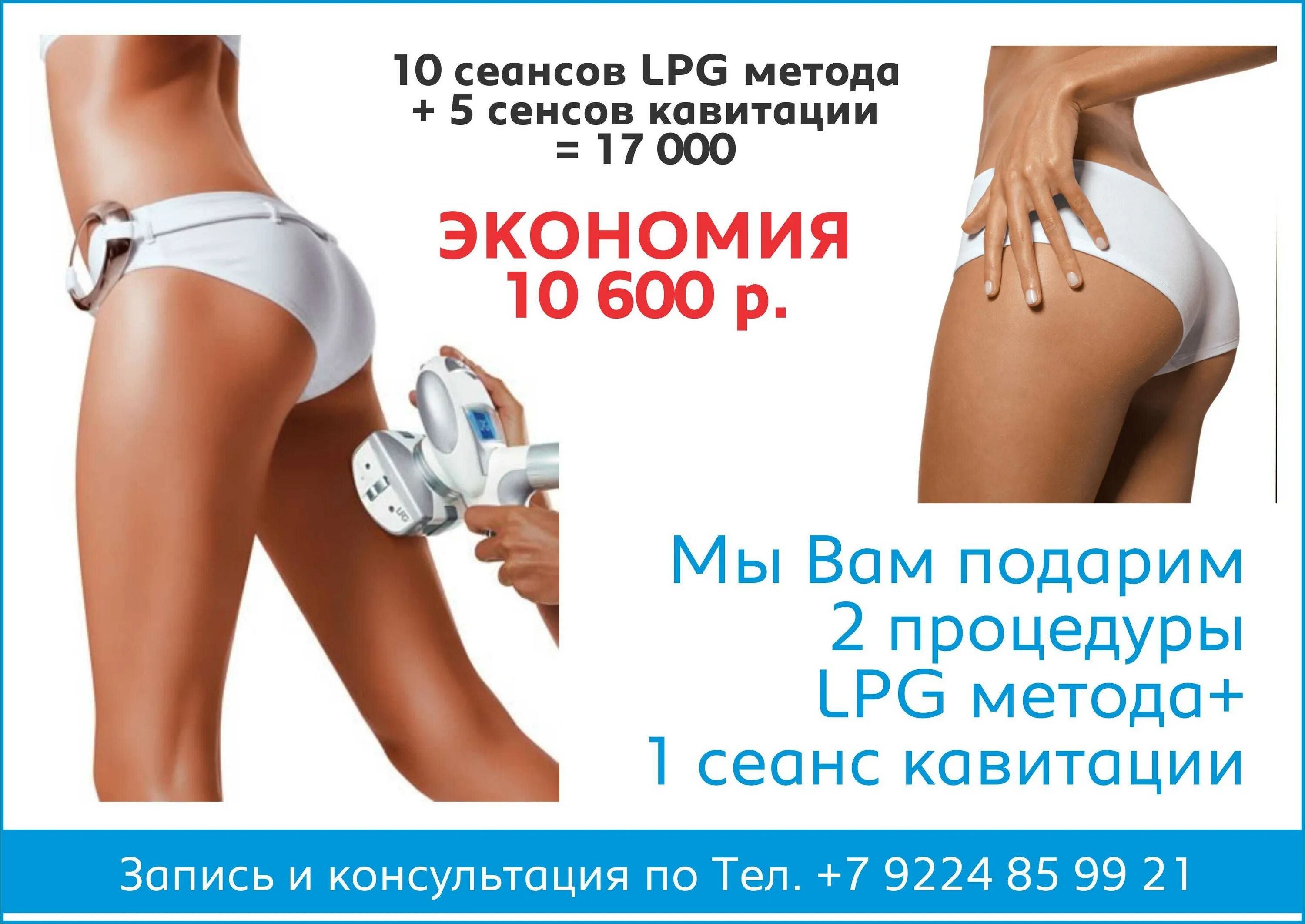 Вакуумный массаж лпж. Ролико-вакуумный массаж LPG. Аппаратный массаж для похудения LPG. LPG массаж акция. Польза лпджи массажа