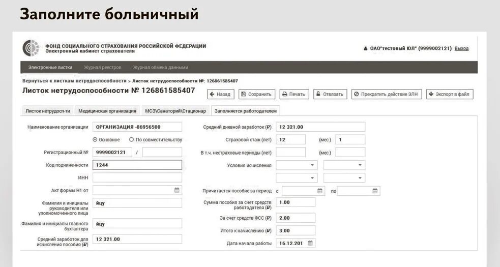 Фсс инструкция. Электронный листок нетрудоспособности как выглядит. Больничный лист как выглядит заполненный электронный. Пример электронного больничного листа. Листок электронного больничного как выглядит.