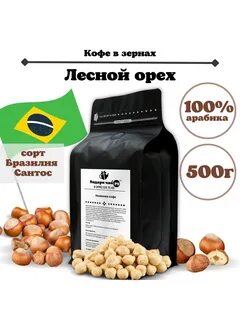 Кофе лесной орех