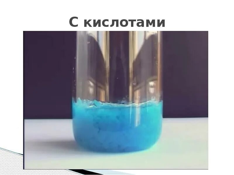 Осадок гидроксида меди 2 цвет. Цвет раствора гидроксида меди 2. Химия гидроксид меди II. Гидроксид меди 2 цвет осадка. Как отмыть пробирку от остатков нерастворимого основания