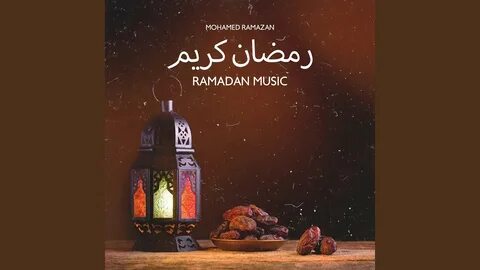 Mohamed ramadan песни