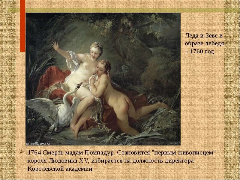 Ф буше леда и лебедь запрещенная картина. Леда и лебедь франсуа буше 1740. леда и лебедь картина буше. франсуа буше запрещенная картина. картина леда франсуа буше.