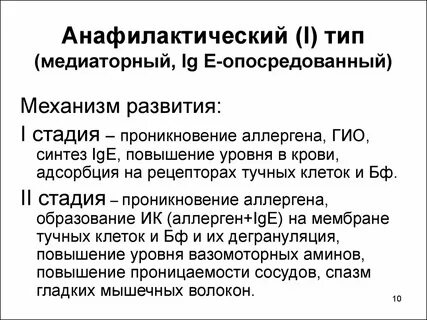 Анафилактический шок иммуноглобулин