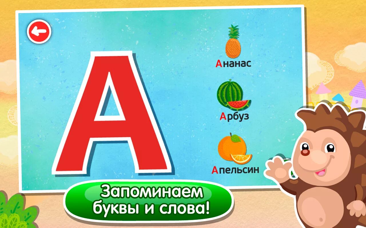 Учимся азбука игры. Учим буквы. Учим алфавит. Учим буквы для детей. Изучение алфавита для детей.