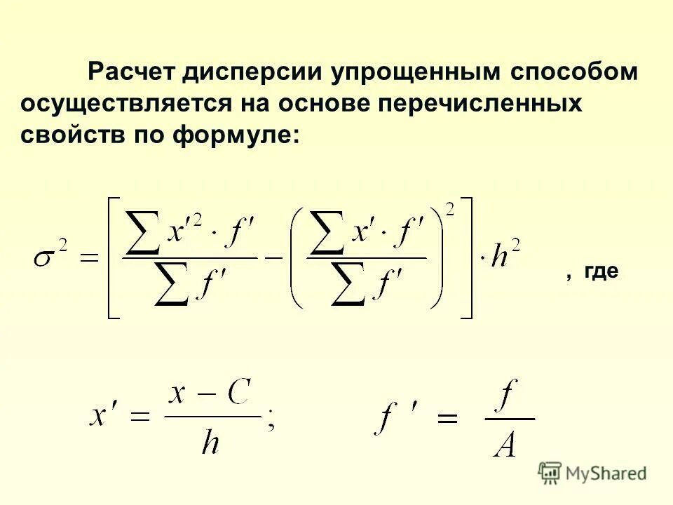 Минимальное значение дисперсии. Минимальное значение дисперсии