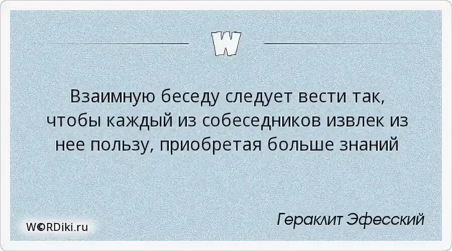 Цитаты про разговоры. Цитаты про беседу. Фразы для беседы. Беседа афоризмы.