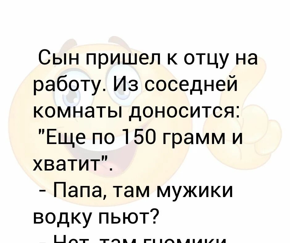 Папа там. Пришла к сыну. Папа там работает