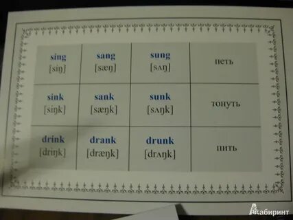 Sing sang sung неправильные