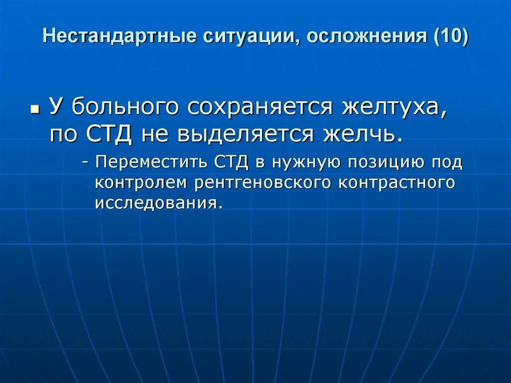 Работа в нестандартных ситуациях