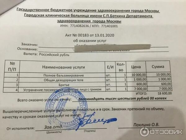 Прейскурант похоронных услуг. Прайс на услуги гбу ритуал. Прейскурант ритуал. Реклама ритуальных услуг. Расценки похоронных услуг.