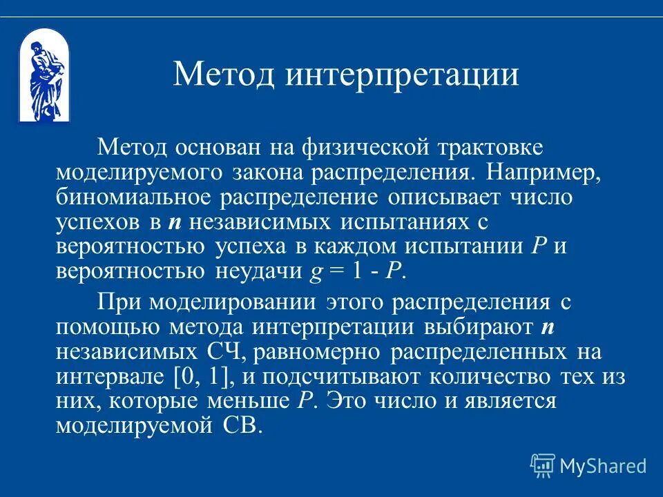 Методология интерпретации. Методики интерпретации. методики интерпретации в психологии. перечислите методики интерпретации:. алгоритм интерпретации.