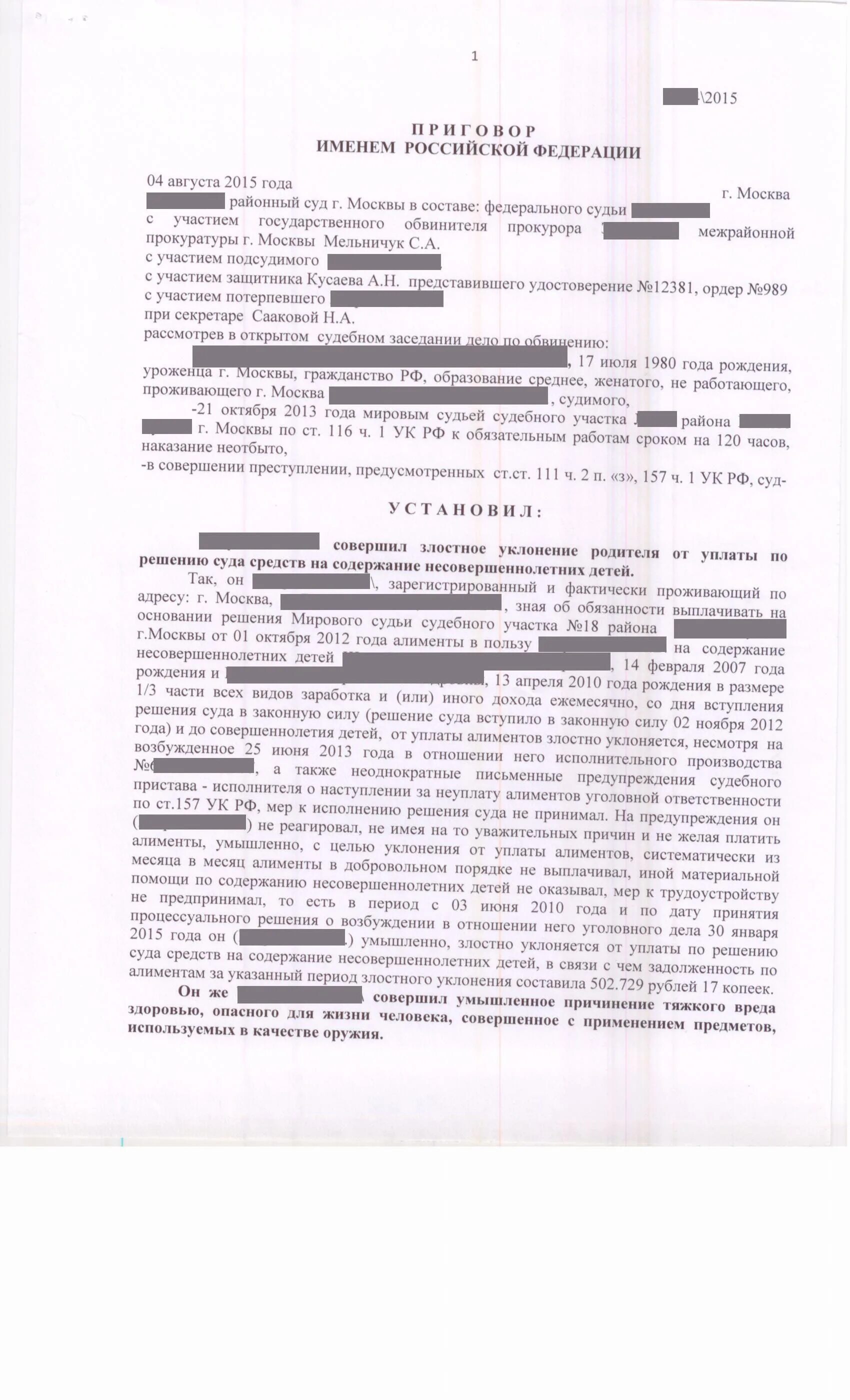 Статья 111 срок наказания. Ч 2 ст 111 УК РФ вид состава преступления. 111 Ч 1 УК РФ.