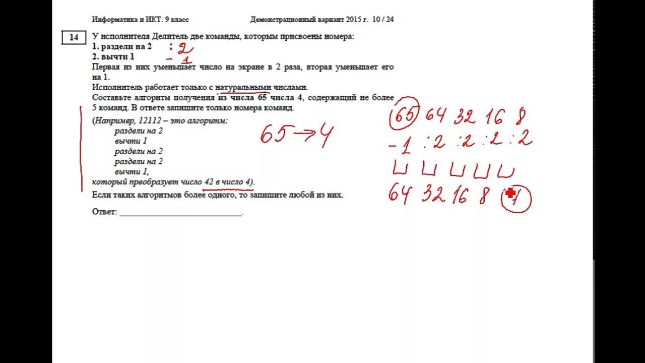 Тесты по информатике 9 класс огэ. ОГЭ Информатика. 5 Задание ОГЭ по информатике. Решение заданий ОГЭ по информатике. Задание пять ОГЭ Информатика.