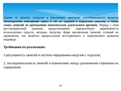 Систематичность занятий