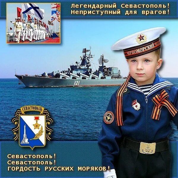 С легендарный севастополь. Черноморский флот севастополь. Севастополь город моряков песня. Севастополь гордый севастополь. Парад вмф в севастополе 2021.