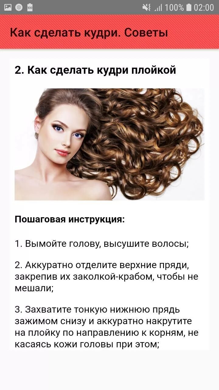 Число слова кудри. Локон инструкция. кудряшки слова. правила как сделать кудряшки. плойка для локонов инструкция.