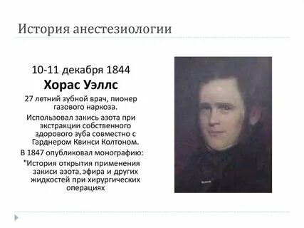 Развитие анестезиологии
