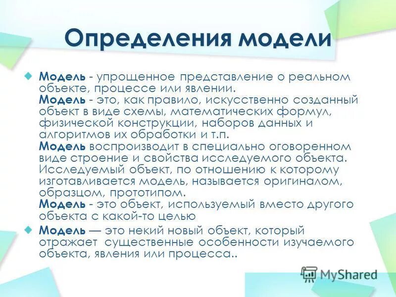 1 как называется упрощенное представление реального объекта. 1 как называется упрощенное представление реального объекта