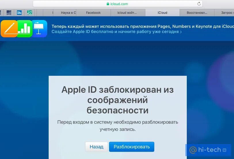 Заблокировали учетную запись apple id. Разблокировка учетной записи. icloud заблокирован. разблокировка учетной записи apple. заблокирован по apple id.