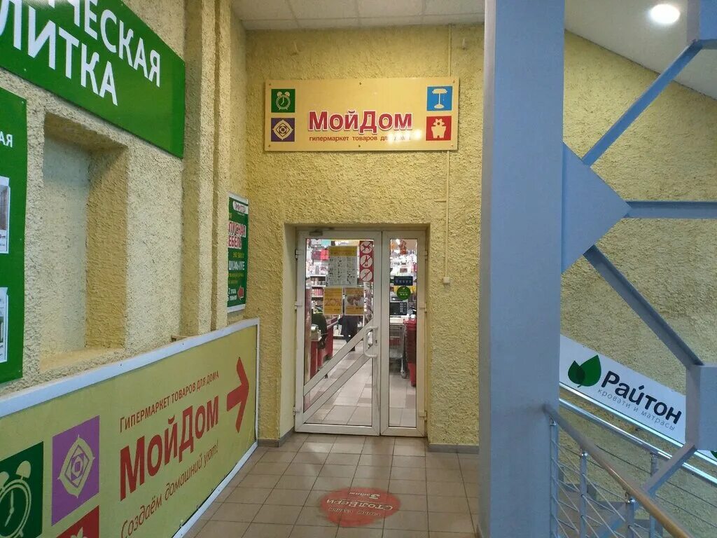Магазин у дома. Товары для дома баннер. Мой дом магазин. Магазин мой дом логотипы. Магазин наш дом.