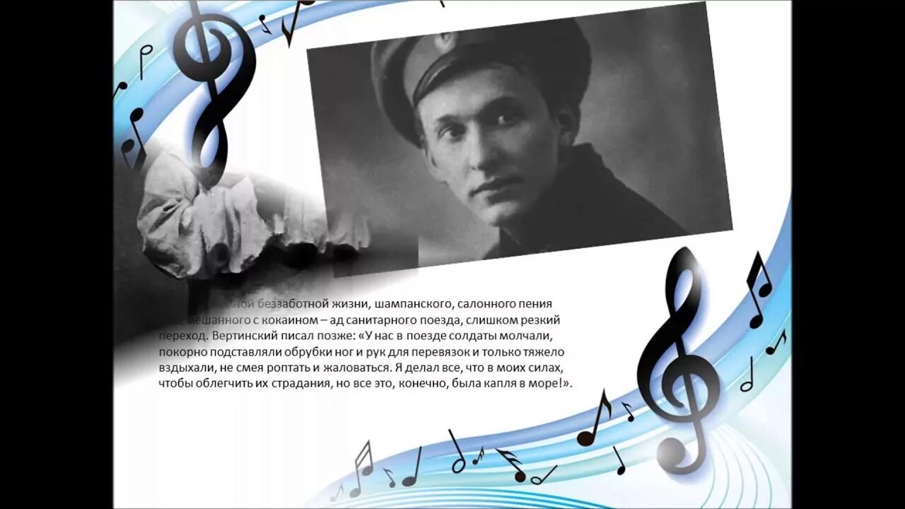 Песня вертинского юнкера. Песня вертинского юнкера. Песня вертинского юнкера. Вертинский поэт. Песня вертинского юнкера.