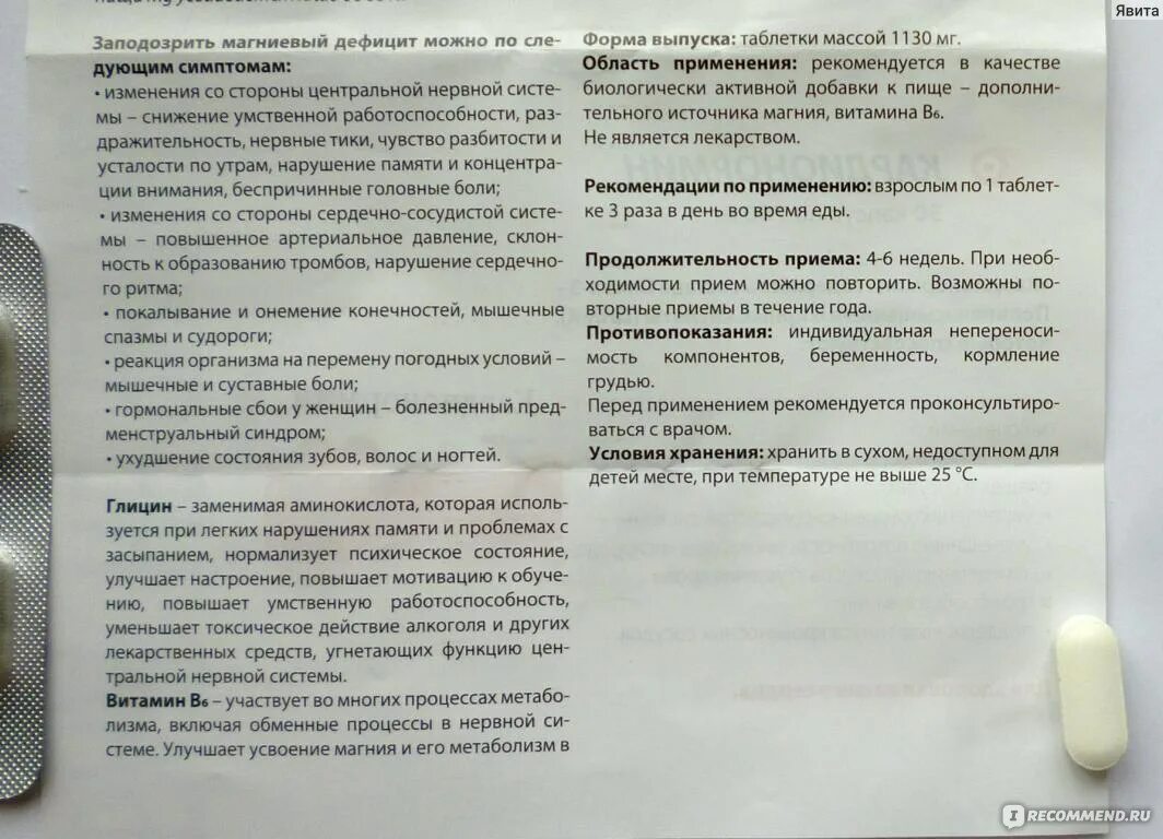 Магнелис b6 таблетки инструкция. Магний в6 форте 1130мг. Магний + b6 форте с глицином. Магний в6 форте СТМФАРМ БАД.