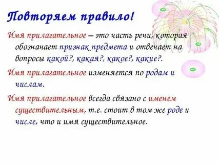 Правила прилагательное с двумя н